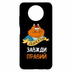 Чехол для Xiaomi Redmi Note 9 5G/Redmi Note 9T Директор всегда прав - PrintSalon