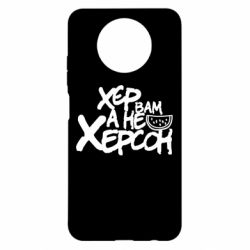 Чехол для Xiaomi Redmi Note 9 5G/Redmi Note 9T Хер вам а не Херсон - PrintSalon