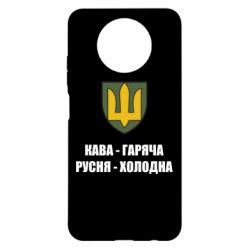 Чохол для Xiaomi Redmi Note 9 5G/Redmi Note 9T Кава гаряча, русня холодна - PrintSalon