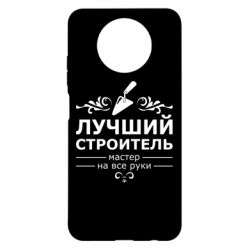 Чехол для Xiaomi Redmi Note 9 5G/Redmi Note 9T Лучший Строитель - PrintSalon