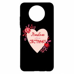Чехол для Xiaomi Redmi Note 9 5G/Redmi Note 9T Люблю Свою Сестричку - PrintSalon