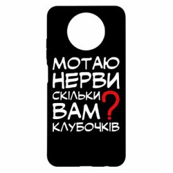 Чехол для Xiaomi Redmi Note 9 5G/Redmi Note 9T Мотаю нервы сколько вам? - PrintSalon
