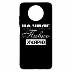 Чехол для Xiaomi Redmi Note 9 5G/Redmi Note 9T На Чиле На Расслабоне - PrintSalon