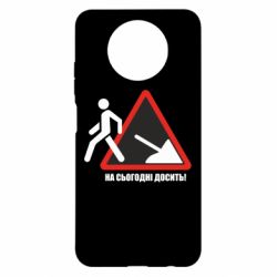 Чехол для Xiaomi Redmi Note 9 5G/Redmi Note 9T На сегодня хватит! - PrintSalon