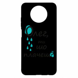 Чехол для Xiaomi Redmi Note 9 5G/Redmi Note 9T Олег, ты что плачешь? - PrintSalon