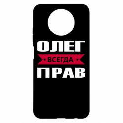 Чехол для Xiaomi Redmi Note 9 5G/Redmi Note 9T Олег Всегда Прав - PrintSalon