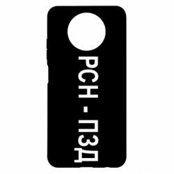 Чехол для Xiaomi Redmi Note 9 5G/Redmi Note 9T РСН - ПЗД - PrintSalon