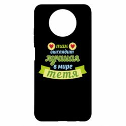 Чохол для Xiaomi Redmi Note 9 5G/Redmi Note 9T Найкраща в світі тітка - PrintSalon