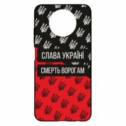 Чохол для Xiaomi Redmi Note 9 5G/Redmi Note 9T Слава Україні, смерть ворогам! - PrintSalon