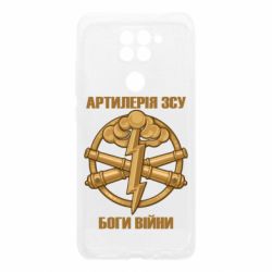 Чехол для Xiaomi Redmi Note 9/Redmi 10X Артилерия ВСУ, боги войны - PrintSalon