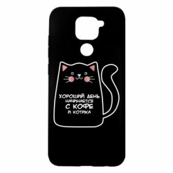 Чехол для Xiaomi Redmi Note 9/Redmi 10X Coffee And Cat - PrintSalon