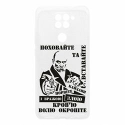 Чехол для Xiaomi Redmi Note 9/Redmi 10X Кровью волю окропите