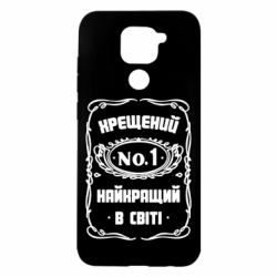 Чехол для Xiaomi Redmi Note 9/Redmi 10X Лучший крестный в мире - PrintSalon