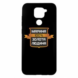 Чехол для Xiaomi Redmi Note 9/Redmi 10X Марина 100% Золотой Человек - PrintSalon