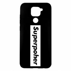 Чехол для Xiaomi Redmi Note 9/Redmi 10X Suaoperpoher - PrintSalon
