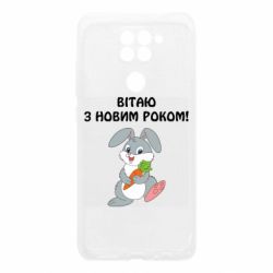 Чехол для Xiaomi Redmi Note 9/Redmi 10X Заяц поздравляет - PrintSalon