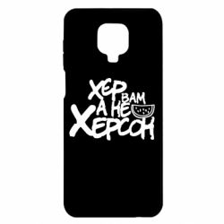 Чехол для Xiaomi Redmi Note 9S/9Pro/9Pro Max Хер вам а не Херсон - PrintSalon