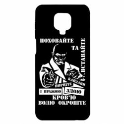 Чехол для Xiaomi Redmi Note 9S/9Pro/9Pro Max Кровью волю окропите - PrintSalon