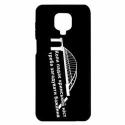 Чехол для Xiaomi Redmi Note 9S/9Pro/9Pro Max Крымский мост и желание - PrintSalon