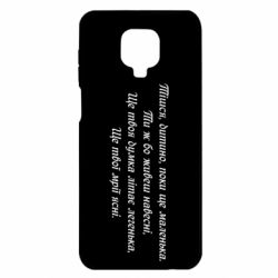 Чехол для Xiaomi Redmi Note 9S/9Pro/9Pro Max Леся Украинка. - PrintSalon