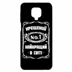 Чехол для Xiaomi Redmi Note 9S/9Pro/9Pro Max Лучший крестный в мире - PrintSalon