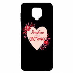 Чехол для Xiaomi Redmi Note 9S/9Pro/9Pro Max Люблю Свою Сестричку - PrintSalon