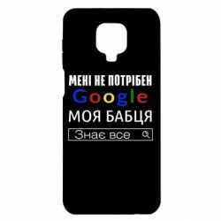 Чехол для Xiaomi Redmi Note 9S/9Pro/9Pro Max Моя бабуля знает всё - PrintSalon