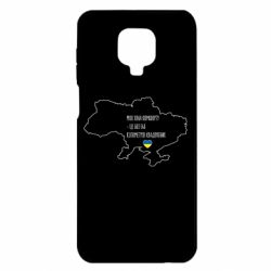 Чохол для Xiaomi Redmi Note 9S / 9Pro / 9Pro Max Моя зона комфорту - це 603548 кілометрів квадратних - PrintSalon
