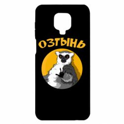 Чехол для Xiaomi Redmi Note 9S/9Pro/9Pro Max Озтынь Лемур - PrintSalon