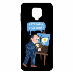Чехол для Xiaomi Redmi Note 9S/9Pro/9Pro Max Salvador Dali Я художник, я так вижу - PrintSalon