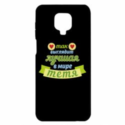 Чохол для Xiaomi Redmi Note 9S / 9Pro / 9Pro Max Найкраща в світі тітка - PrintSalon