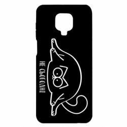 Чехол для Xiaomi Redmi Note 9S/9Pro/9Pro Max Саймон - не сьогодні - PrintSalon