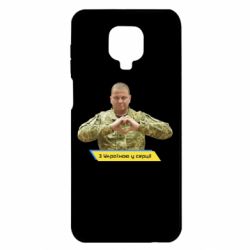 Чехол для Xiaomi Redmi Note 9S/9Pro/9Pro Max З Україною у серці! - PrintSalon