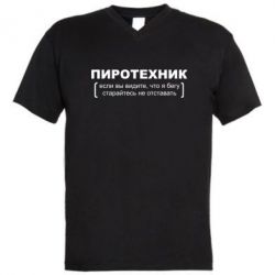 Мужская футболка с V-образным вырезом Пиротехник-PrintSalon Мужская футболка с V-образным вырезом Пиротехник