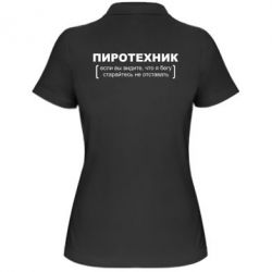 Женское поло Пиротехник