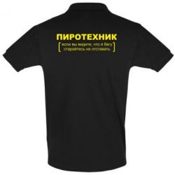 Мужское поло Пиротехник