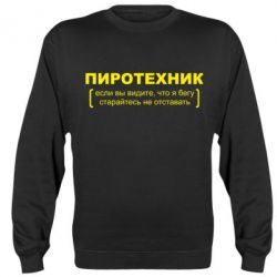 Cвитшот Пиротехник