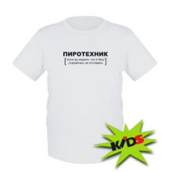 Дитяча футболка Пиротехник