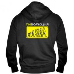 Мужское худи на молнии Пиволюция - PrintSalon