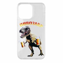 Чехол для iPhone 14 Pro Max Пивозавр - PrintSalon