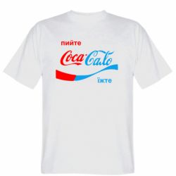 Мужская футболка Stedman Пийте Coca, іжте Сало