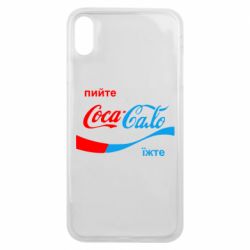 Чехол для iPhone Xs Max Пийте Coca, іжте Сало - PrintSalon