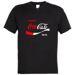 Мужская футболка  с V-образным вырезом Пийте Coca, іжте Сало - PrintSalon