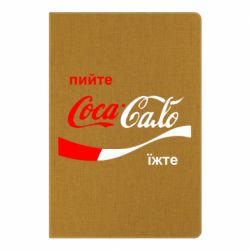 Блокнот А5 Пийте Coca, іжте Сало - PrintSalon