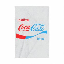 Полотенце Пийте Coca, іжте Сало - PrintSalon