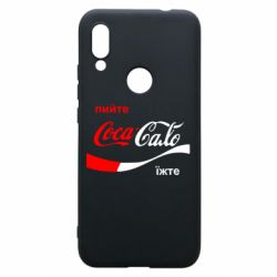 Чехол для Xiaomi Redmi 7 Пийте Coca, іжте Сало - PrintSalon