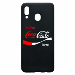 Чехол для Samsung A20 Пийте Coca, іжте Сало - PrintSalon