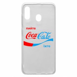 Чехол для Samsung A30 Пийте Coca, іжте Сало - PrintSalon