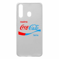 Чехол для Samsung A60 Пийте Coca, іжте Сало - PrintSalon