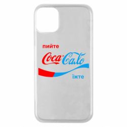 Чехол для iPhone 11 Pro Пийте Coca, іжте Сало - PrintSalon
